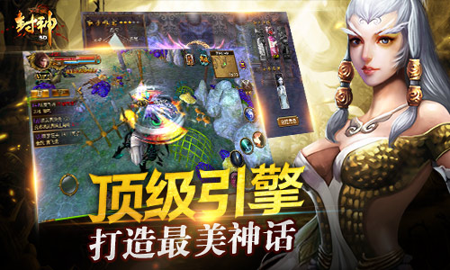 杀气凛然 《封神3D》爆装详解