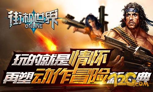 玩的就是情怀 《街机世界》再塑动作冒险新经典