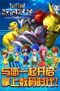 《超级数码暴龙》今日UC独家首测强势来袭