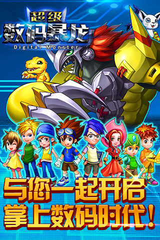 《超级数码暴龙》今日UC独家首测强势来袭