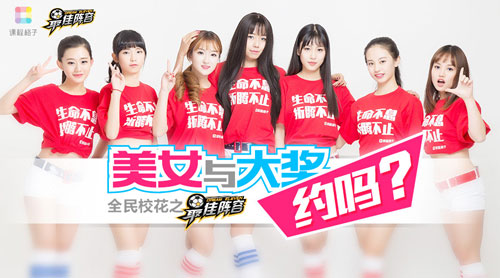 “全民校花”出炉!《最佳阵容》“发放”真福