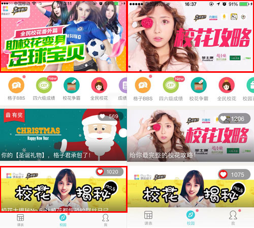 “全民校花”出炉!《最佳阵容》“发放”真福