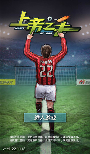 首战告捷 《上帝之手》内测引爆年度足球盛宴