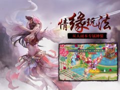 《上古诛仙》看百般江湖 儿女情长