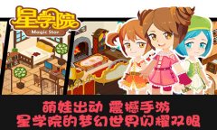 《星学院》双旦精品服饰套装精彩亮相