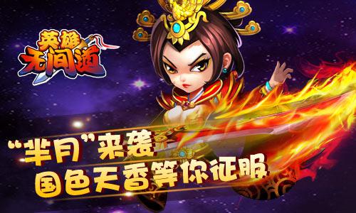 《英雄无间道》新版本前瞻  全新内容即将登场