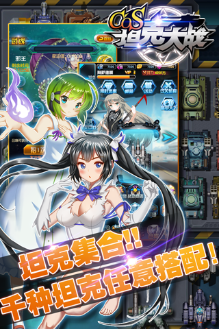 嘉丰永道首款二次元手游《COS坦克大战》正式公