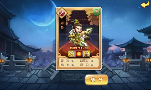 桃园三雄结兄义 《小小三国志》刘备全解析