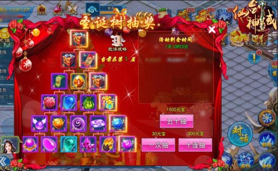 《仙剑神域》圣诞狂欢开始啦！