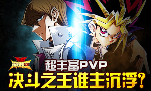 最强卡牌大作《热血游戏王》年底巨献