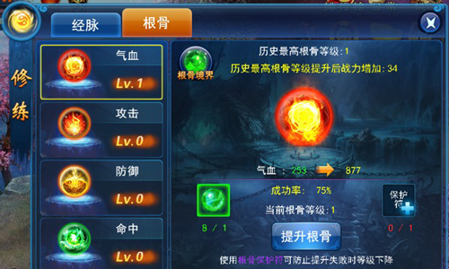 根骨经脉全开 《天天爱仙侠》修炼系统详解