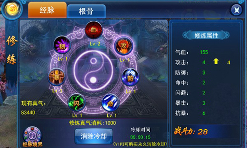 根骨经脉全开 《天天爱仙侠》修炼系统详解