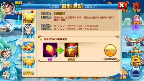 平安夜里话天道 《仙逆》圣诞壕礼全面开启