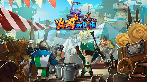 《火鸡英雄传》精英测试再度开启