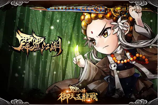 《霹雳江湖》狂欢不停 元旦活动接力上线