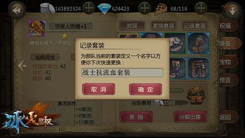 9377《冰火皇权》装备玩法首曝 还原RPG精髓