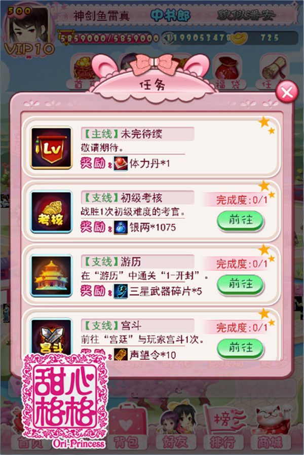 少女手游新风尚 《甜心格格》系统玩法曝光