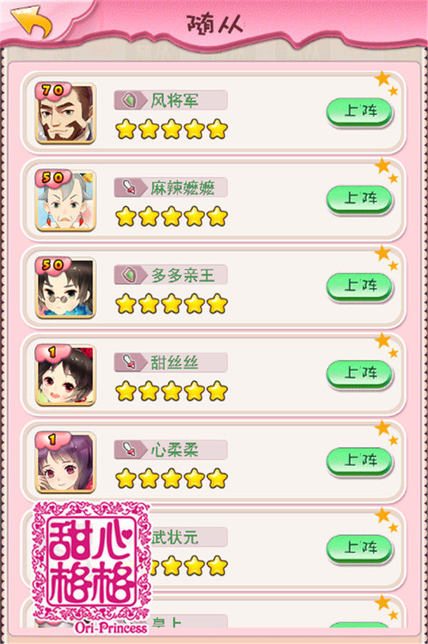 少女手游新风尚 《甜心格格》系统玩法曝光