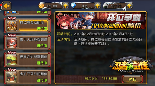 迎新年狂欢送礼 《忍者萌剑传》福利天天领