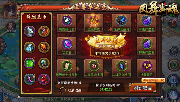 《凤舞断魂》元旦嘉年华耍出新花样！