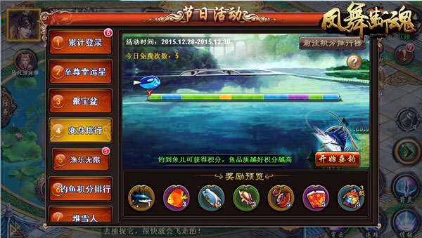 《凤舞断魂》元旦嘉年华耍出新花样！