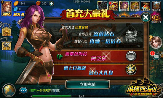 豪华活动助阵《纵横四海OL》今日首充双倍