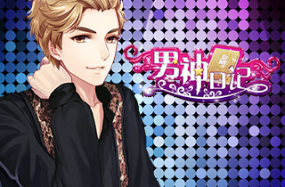 《男神日记》韩系高颜美男 粉丝“把持不住”