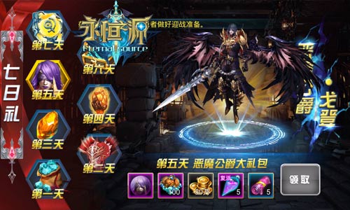 喜从天降 《永恒之源》全民福利大放送