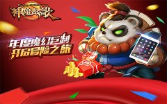 抢红包迎元旦 《神魔战歌》新年活动high翻天