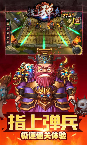 弹珠三国！《指上弹兵》1月12日正式开测！