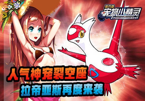 开心过元旦 《宠物小精灵官方版》