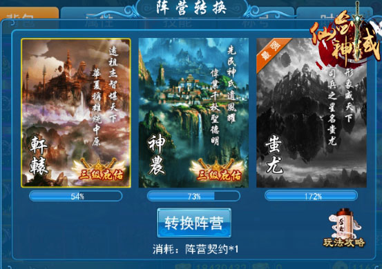 《仙剑神域》新年转转转 转职转运新气象