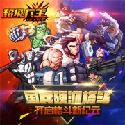 年度最硬！《超级兵王》1月8日暴力开测