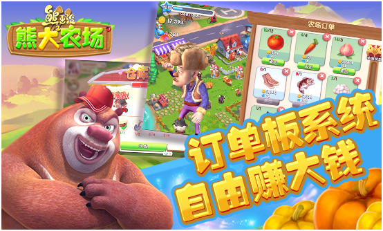 《熊出没之熊大农场》即将开测 带你找回偷菜的
