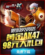 暖“春”福利大放送《僵尸猎人K》今日开启限免