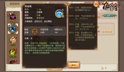 潜心钻研 《九阴》手游70级内功套路全解析