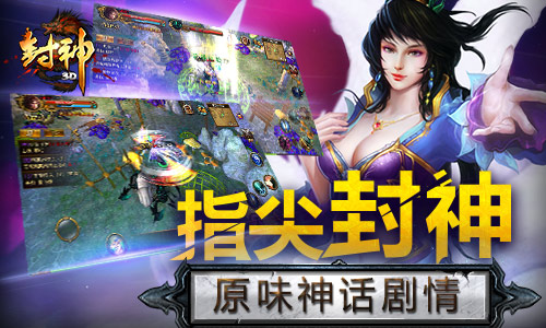 与《封神3D》不得不说的那些事