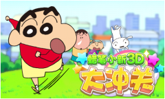 精彩玩不停，《蜡笔小新3D大冲关》将跑酷进行到