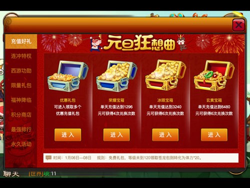 新年狂想曲 《囧西游》福神降临