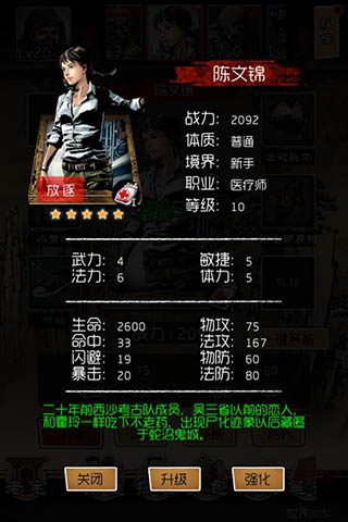 正得不像实力派 《盗墓笔记》角色属性提升攻略