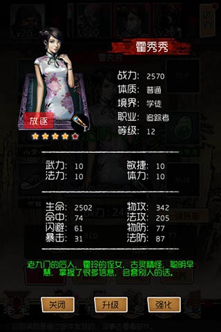 正得不像实力派 《盗墓笔记》角色属性提升攻略