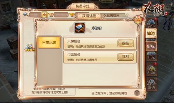 江湖百晓生《九阴》手游装备淬炼全方位评测