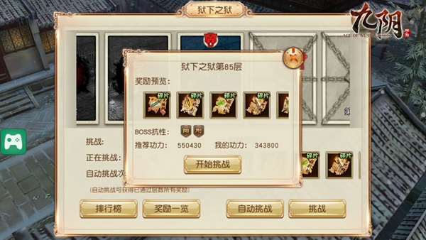 新版攻坚战 《九阴》手游狱下之狱85层通关技巧