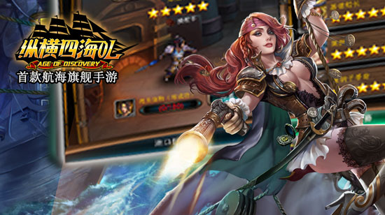 新版引爆万人海战 《纵横四海OL》续写你的航海