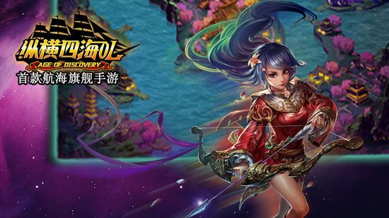 新版引爆万人海战 《纵横四海OL》续写你的航海