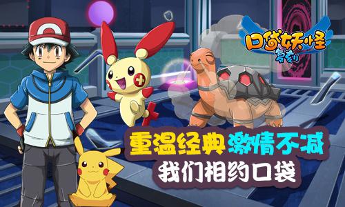 《口袋妖怪复刻》高级狩猎场梦幻将登场