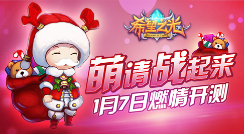 《希望之光》热血神力觉醒 今日首发全民狂欢