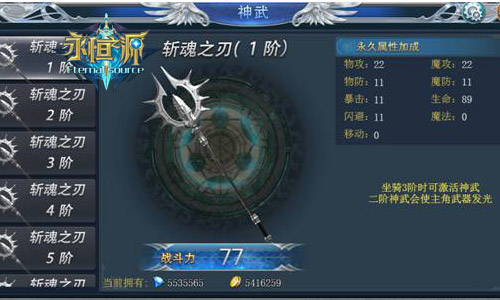 神武现世 征战再起 《永恒之源》神武系统曝光