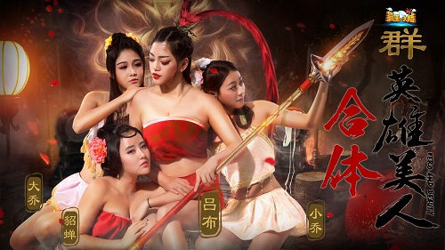 铜雀春深锁二乔《霸王的大陆》绝色双暴击!