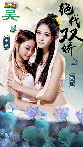 铜雀春深锁二乔《霸王的大陆》绝色双暴击!